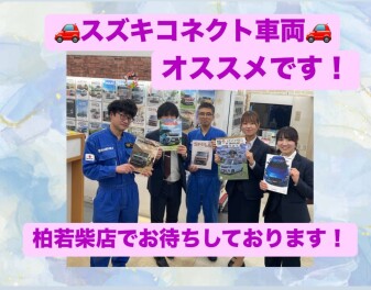 スズキコネクト車両がオススメです！